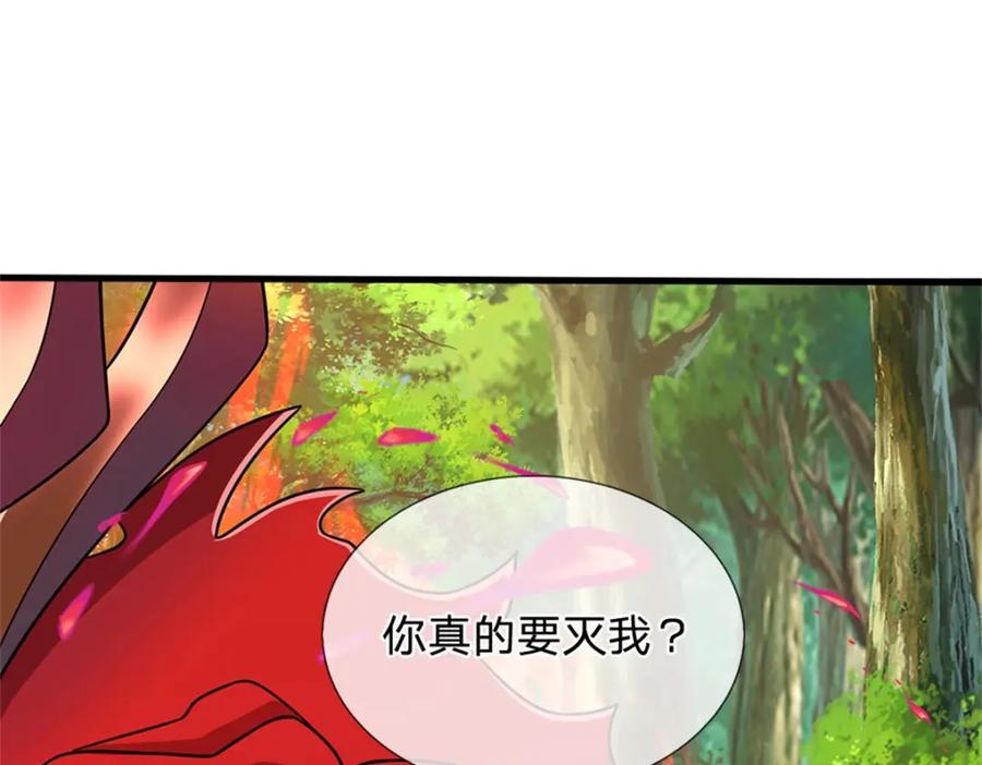 《我竟被女魔头豢养了》第75话 湖畔梦中邀约 第56页