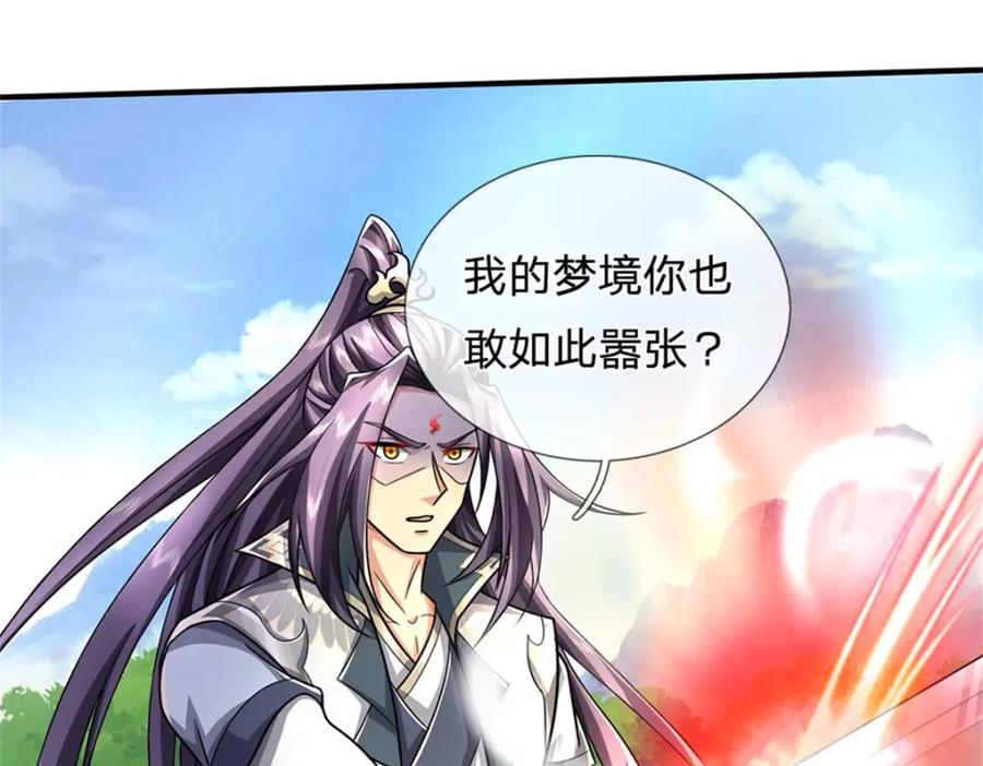 《我竟被女魔头豢养了》第75话 湖畔梦中邀约 第19页