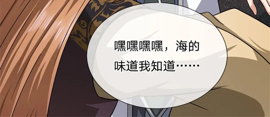 《我竟被女魔头豢养了》第75话 湖畔梦中邀约 第91页