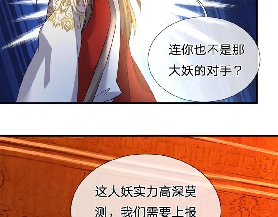 《我竟被女魔头豢养了》第75话 湖畔梦中邀约 第119页