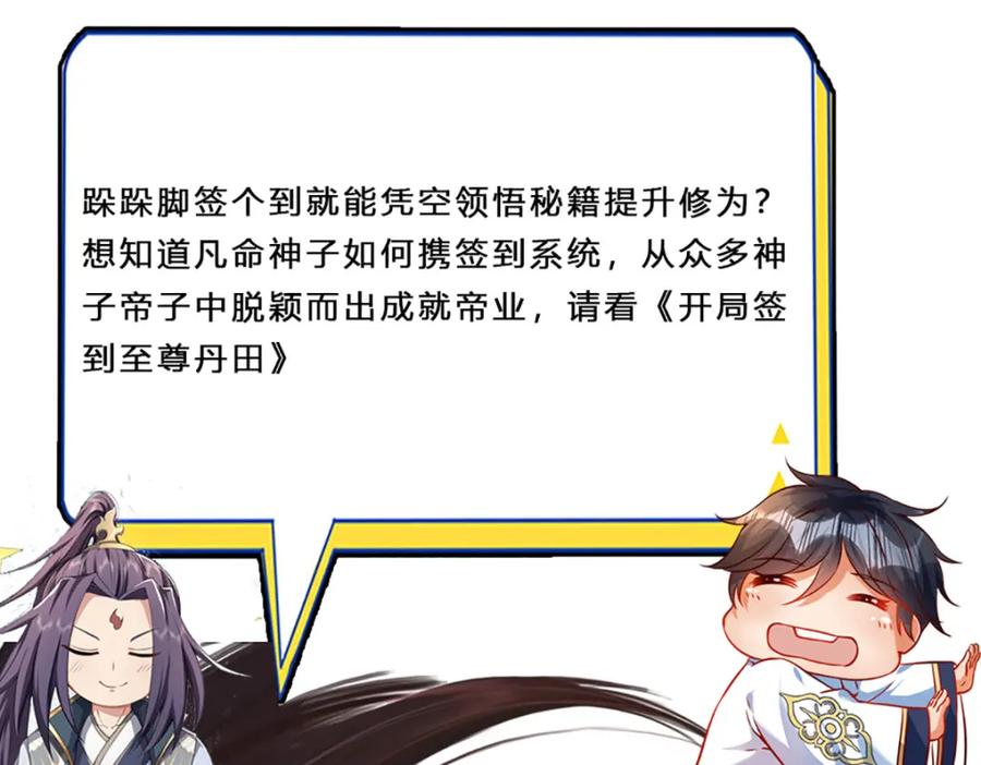 《我竟被女魔头豢养了》第75话 湖畔梦中邀约 第126页