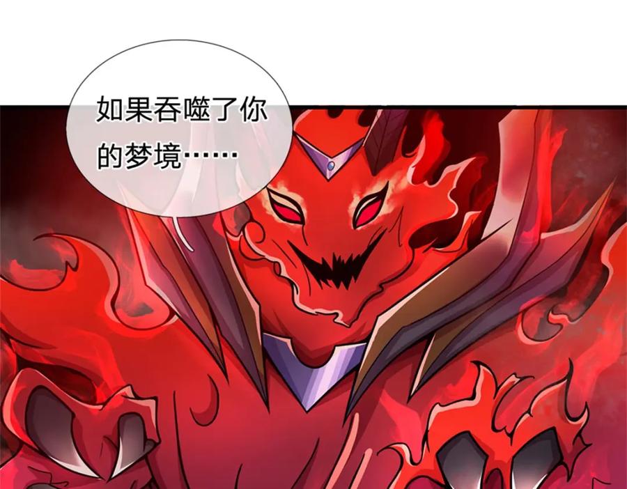 《我竟被女魔头豢养了》第75话 湖畔梦中邀约 第4页