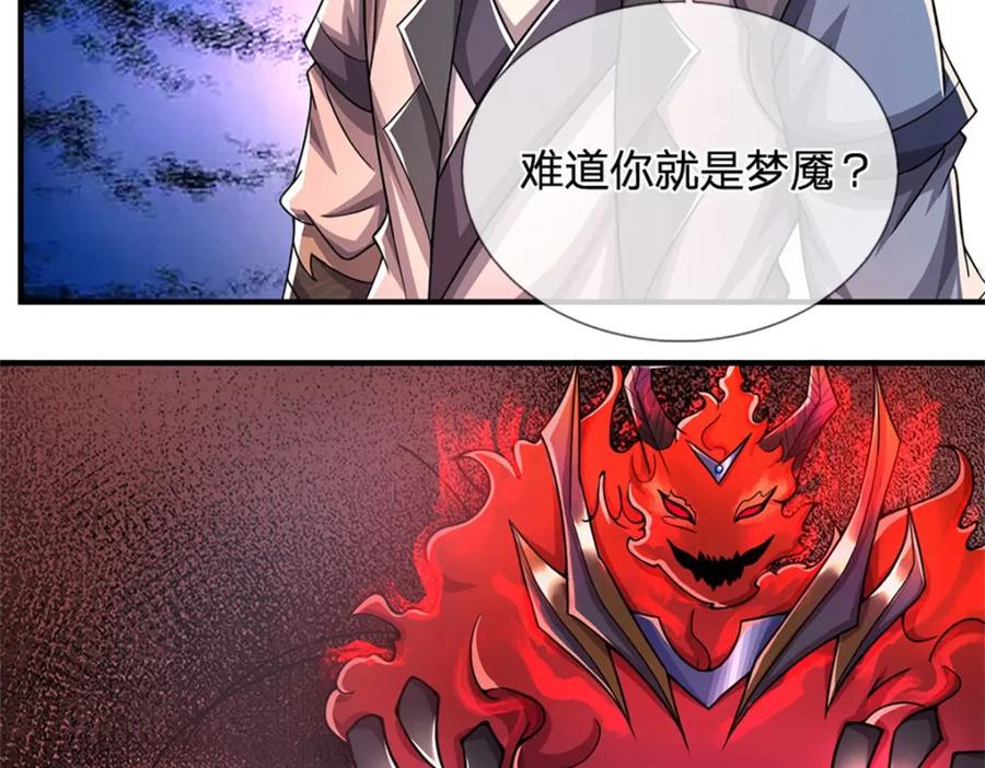 《我竟被女魔头豢养了》第75话 湖畔梦中邀约 第8页