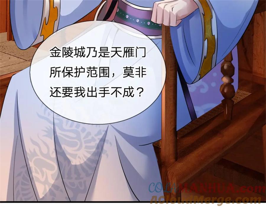 《我竟被女魔头豢养了》第75话 湖畔梦中邀约 第113页