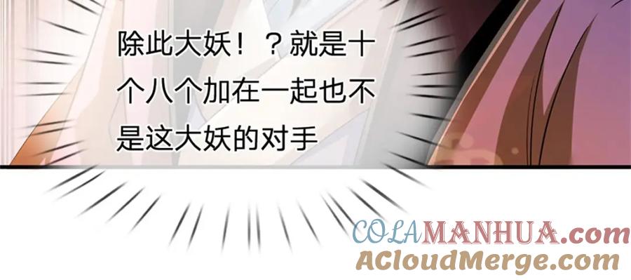 《我竟被女魔头豢养了》第75话 湖畔梦中邀约 第109页