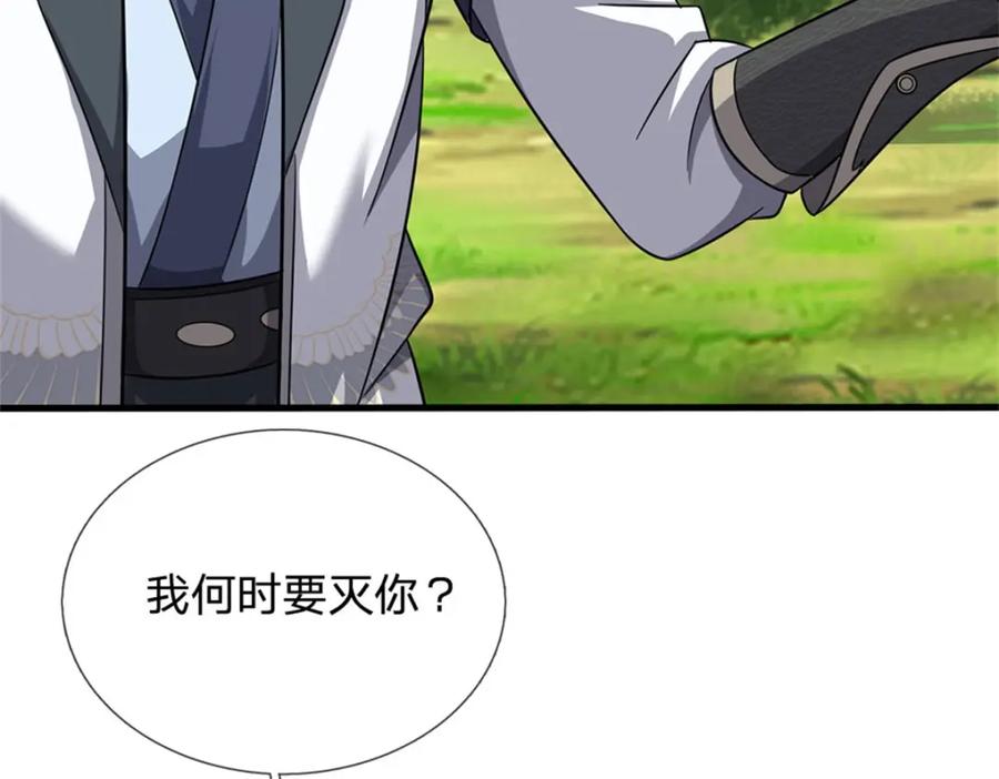 《我竟被女魔头豢养了》第75话 湖畔梦中邀约 第66页