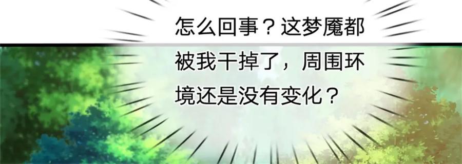 《我竟被女魔头豢养了》第75话 湖畔梦中邀约 第43页