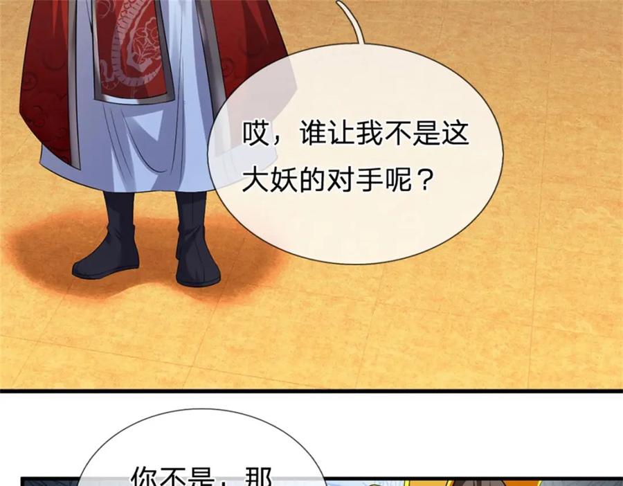 《我竟被女魔头豢养了》第75话 湖畔梦中邀约 第116页