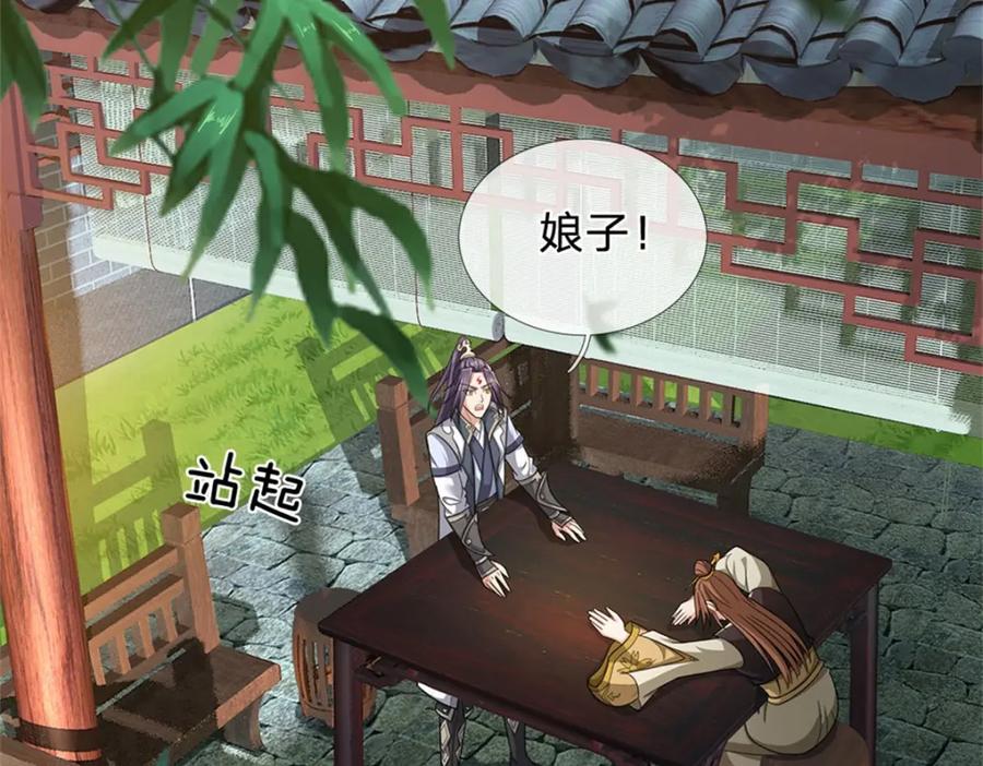 《我竟被女魔头豢养了》第75话 湖畔梦中邀约 第87页