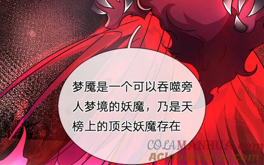 《我竟被女魔头豢养了》第75话 湖畔梦中邀约 第9页
