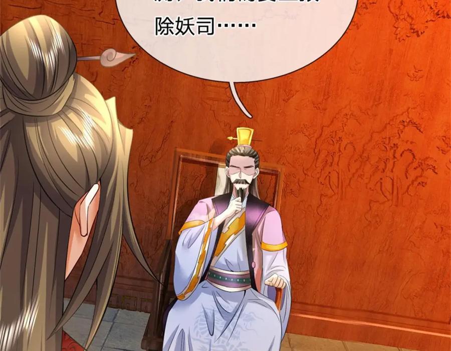 《我竟被女魔头豢养了》第75话 湖畔梦中邀约 第120页