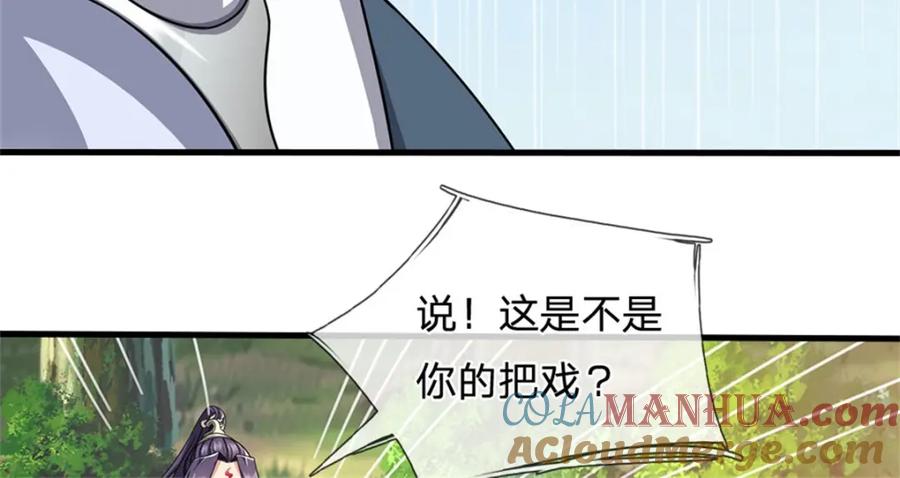 《我竟被女魔头豢养了》第75话 湖畔梦中邀约 第73页