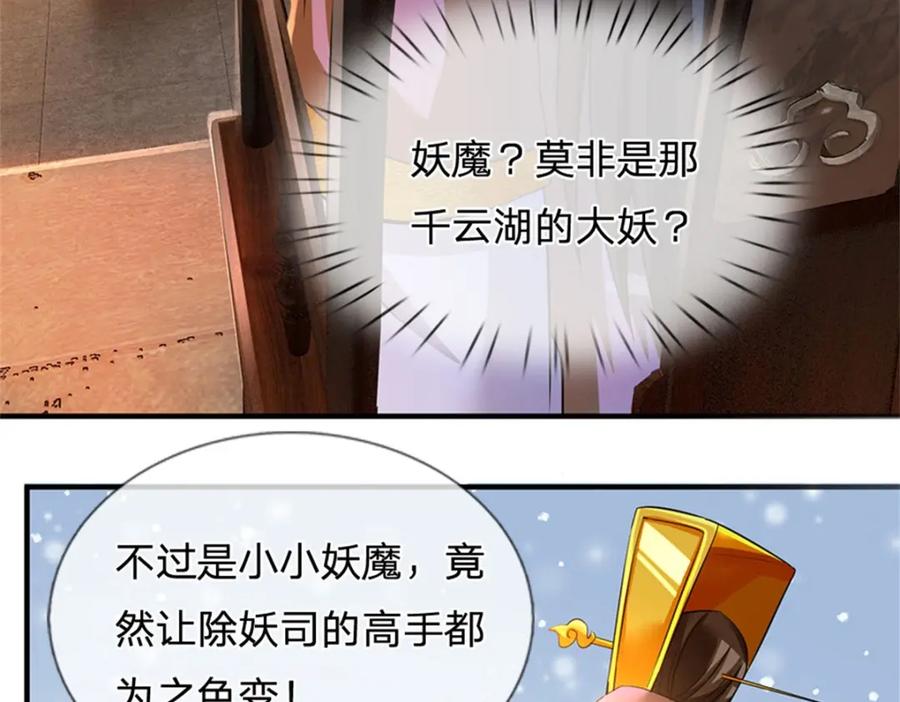 《我竟被女魔头豢养了》第75话 湖畔梦中邀约 第99页