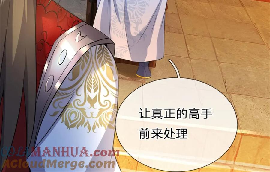 《我竟被女魔头豢养了》第75话 湖畔梦中邀约 第121页