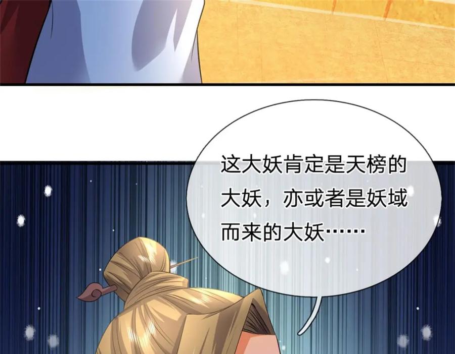 《我竟被女魔头豢养了》第75话 湖畔梦中邀约 第122页