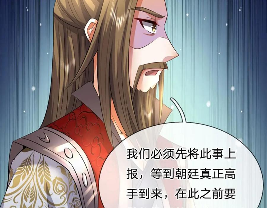 《我竟被女魔头豢养了》第75话 湖畔梦中邀约 第123页