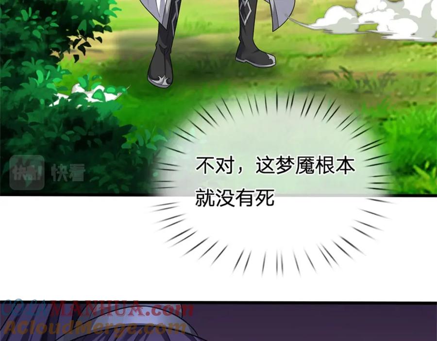 《我竟被女魔头豢养了》第75话 湖畔梦中邀约 第45页