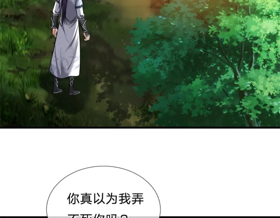 《我竟被女魔头豢养了》第75话 湖畔梦中邀约 第51页