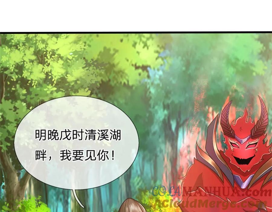 《我竟被女魔头豢养了》第75话 湖畔梦中邀约 第77页