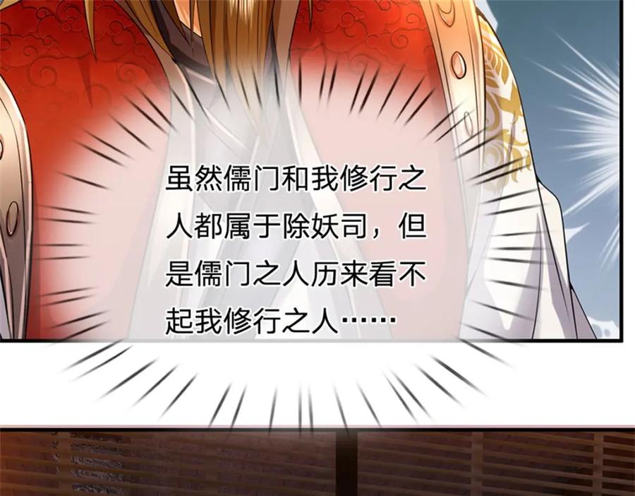 《我竟被女魔头豢养了》第75话 湖畔梦中邀约 第104页