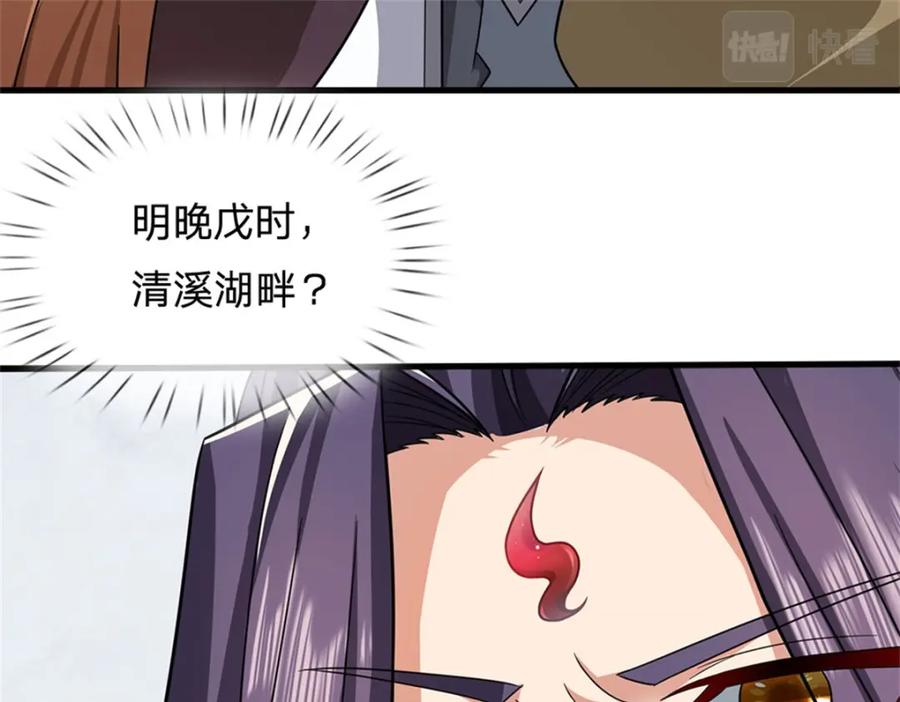 《我竟被女魔头豢养了》第75话 湖畔梦中邀约 第92页