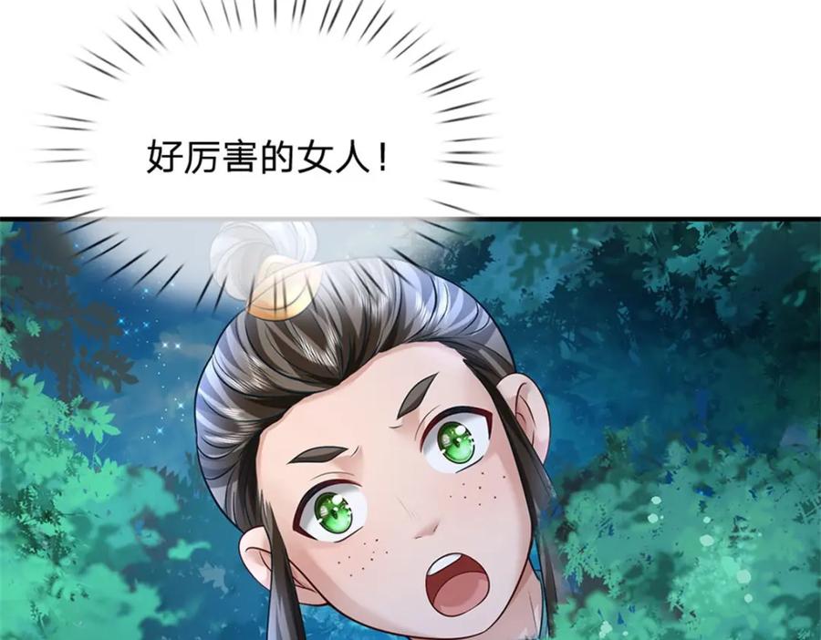 《我竟被女魔头豢养了》第76话 到底是何目的 第86页