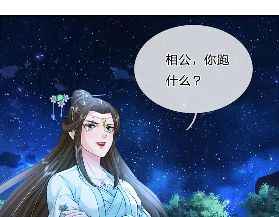 《我竟被女魔头豢养了》第76话 到底是何目的 第34页