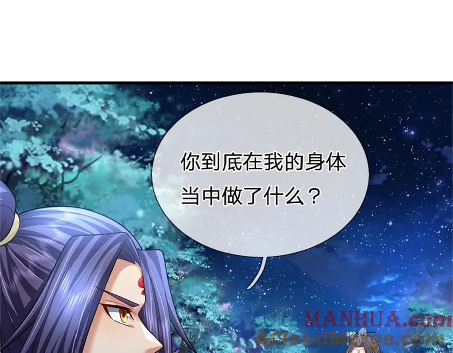 《我竟被女魔头豢养了》第76话 到底是何目的 第133页