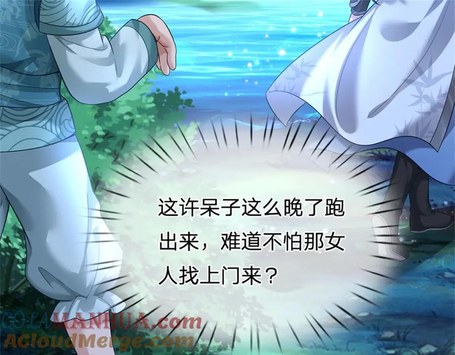 《我竟被女魔头豢养了》第76话 到底是何目的 第13页
