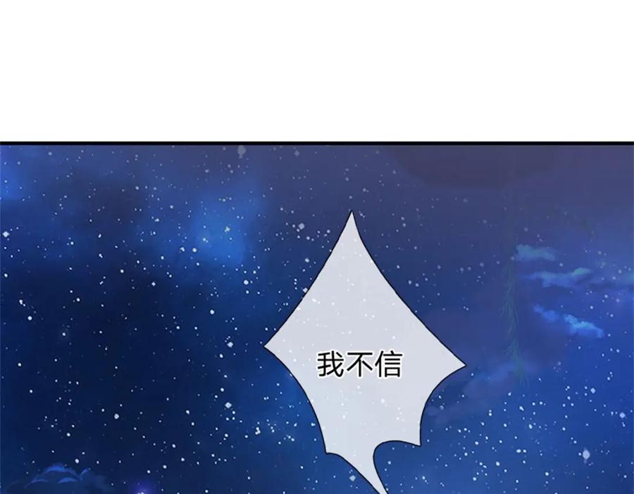 《我竟被女魔头豢养了》第76话 到底是何目的 第103页
