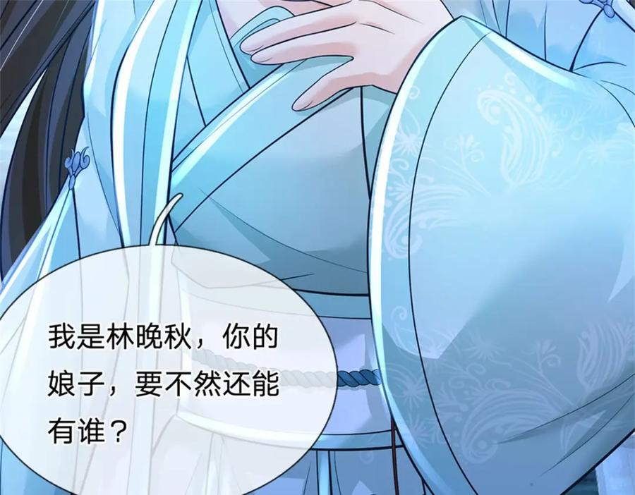《我竟被女魔头豢养了》第76话 到底是何目的 第43页