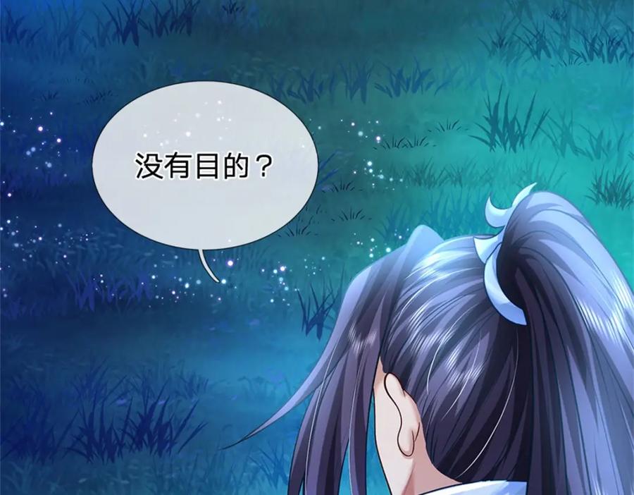《我竟被女魔头豢养了》第76话 到底是何目的 第95页
