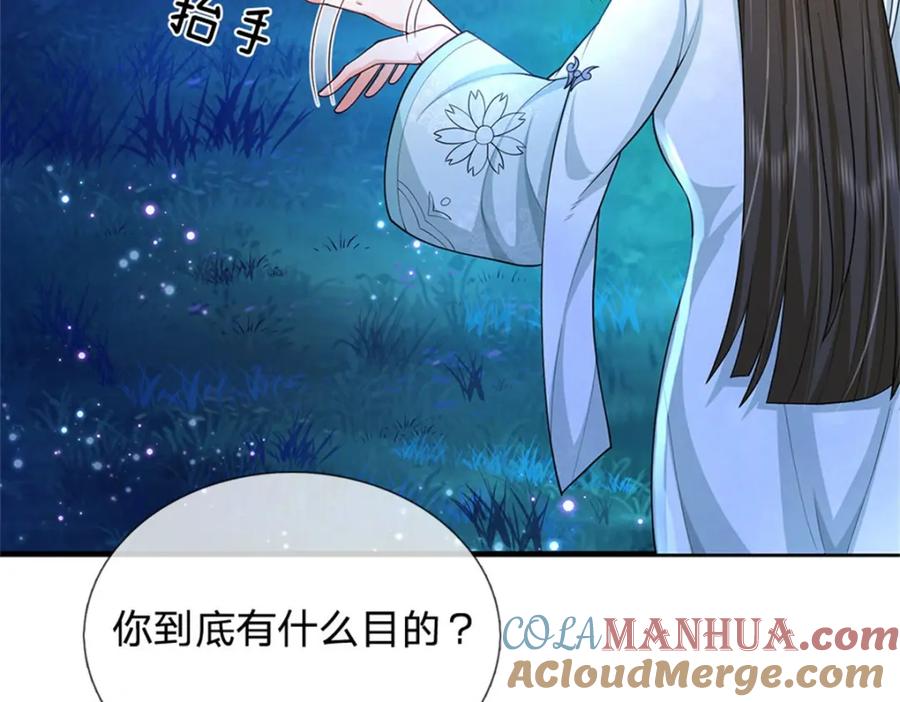 《我竟被女魔头豢养了》第76话 到底是何目的 第125页