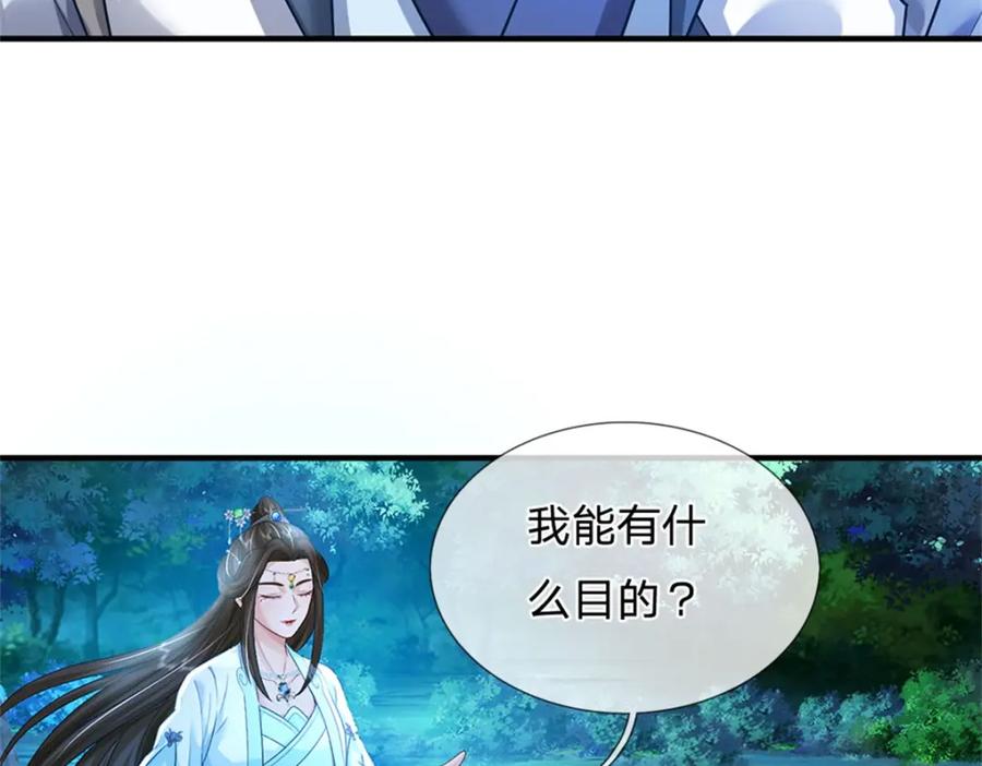 《我竟被女魔头豢养了》第76话 到底是何目的 第92页