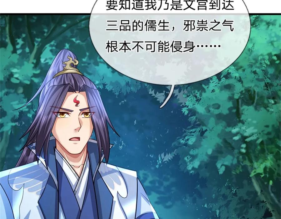 《我竟被女魔头豢养了》第76话 到底是何目的 第143页
