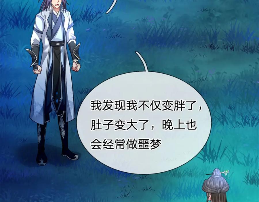 《我竟被女魔头豢养了》第76话 到底是何目的 第140页