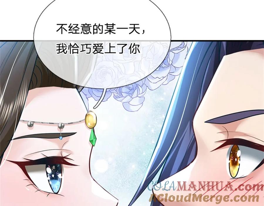 《我竟被女魔头豢养了》第76话 到底是何目的 第113页