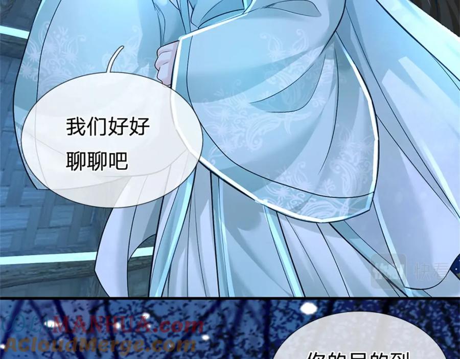 《我竟被女魔头豢养了》第76话 到底是何目的 第89页