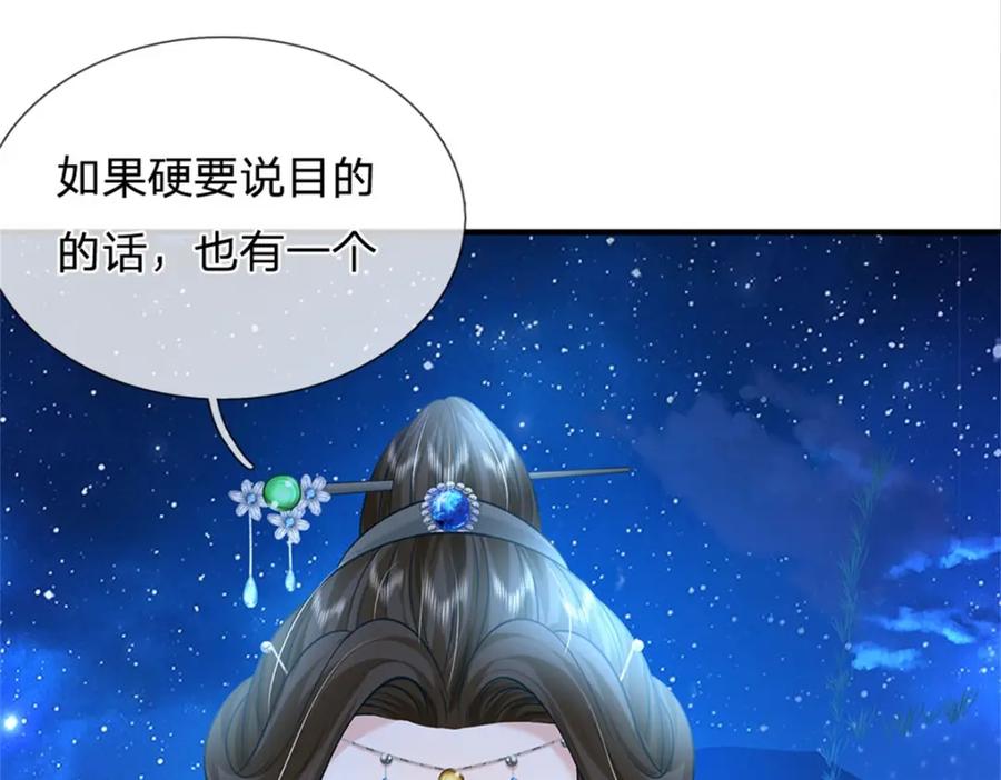 《我竟被女魔头豢养了》第76话 到底是何目的 第106页