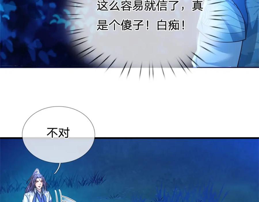 《我竟被女魔头豢养了》第76话 到底是何目的 第122页