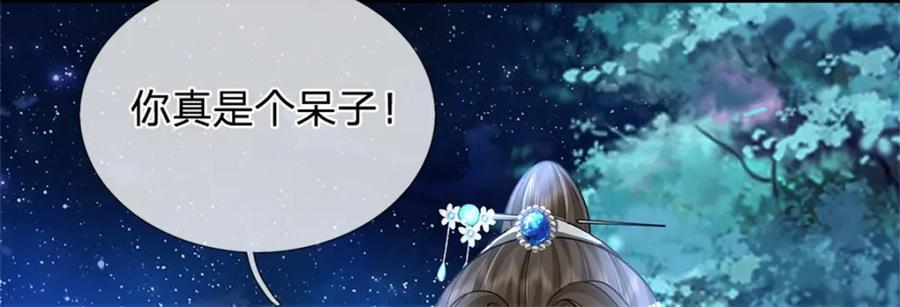 《我竟被女魔头豢养了》第76话 到底是何目的 第118页