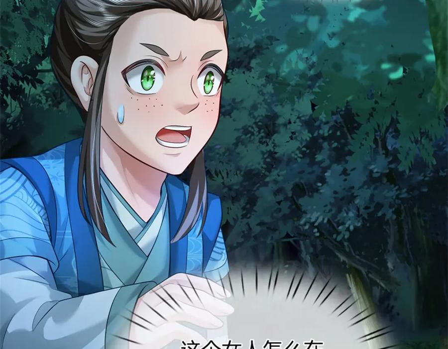 《我竟被女魔头豢养了》第76话 到底是何目的 第32页