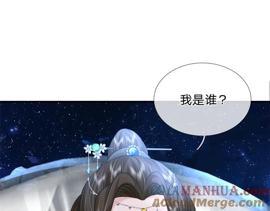 《我竟被女魔头豢养了》第76话 到底是何目的 第41页