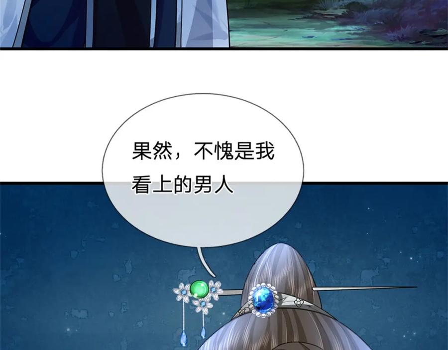 《我竟被女魔头豢养了》第76话 到底是何目的 第146页