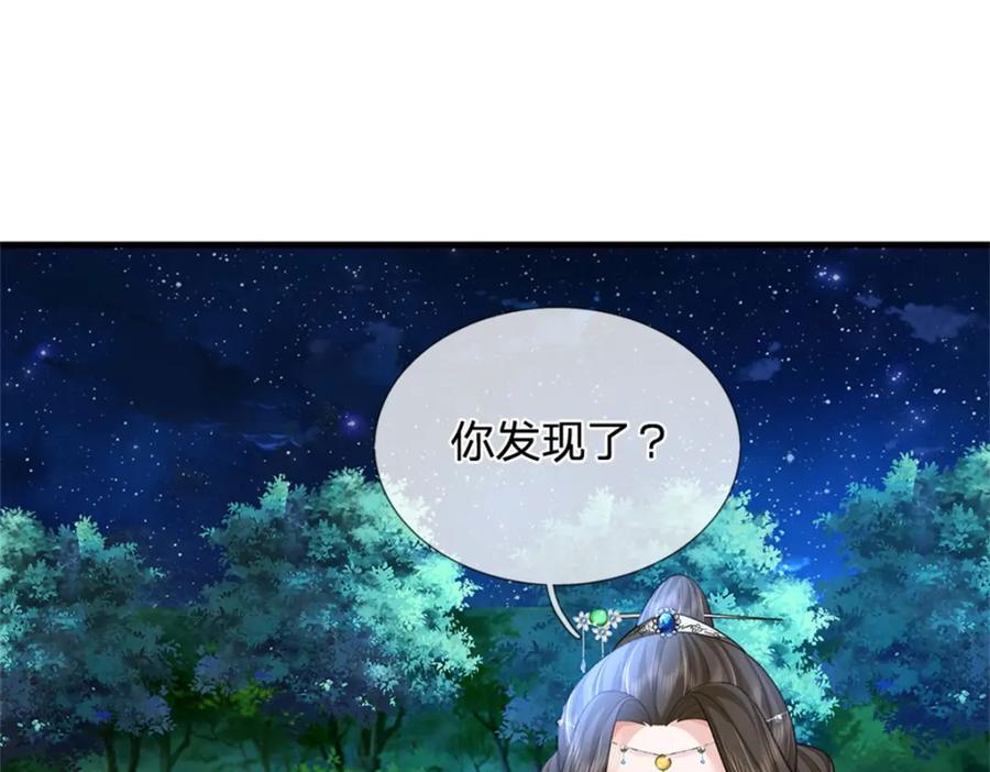 《我竟被女魔头豢养了》第76话 到底是何目的 第136页