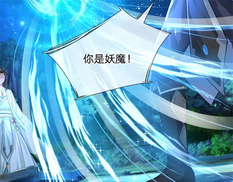 《我竟被女魔头豢养了》第76话 到底是何目的 第52页