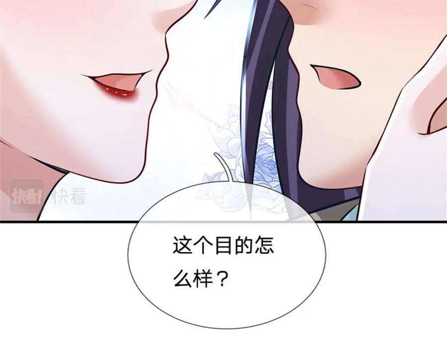 《我竟被女魔头豢养了》第76话 到底是何目的 第114页