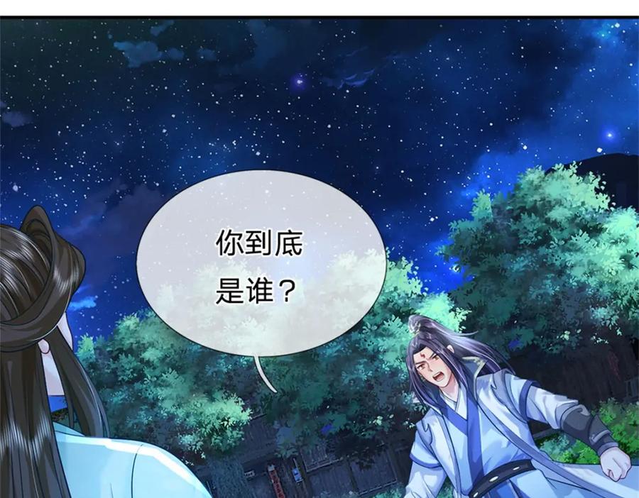 《我竟被女魔头豢养了》第76话 到底是何目的 第38页