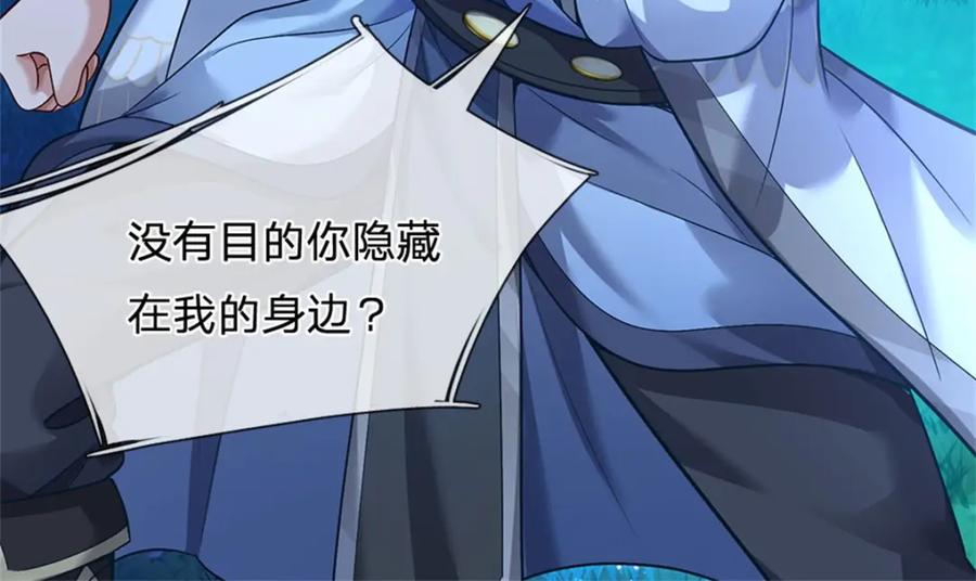 《我竟被女魔头豢养了》第76话 到底是何目的 第99页