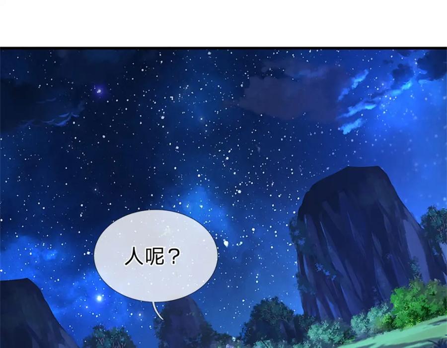 《我竟被女魔头豢养了》第76话 到底是何目的 第4页